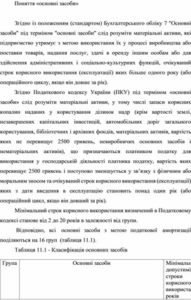 Обложка для материала Поняття «основні засоби»