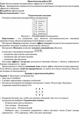 Обложка для материала П_Использование интерактивных эффектов в CorelDraw