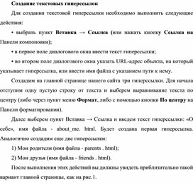 Обложка для материала Создание текстовых гиперссылок