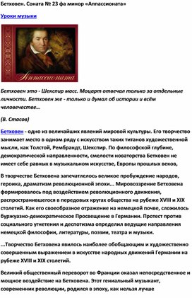 Обложка для материала Урок музыки: Бетховен. Соната «Аппассионата»