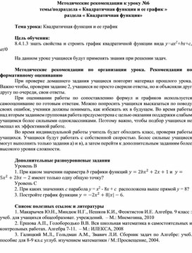 Обложка для материала Урок_6_Квадратичная функция_Методические рекомендации