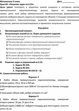 Обложка для материала план урока 5