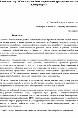 Статья на тему: «Каким должен быть современный урок русского языка и литературы?»