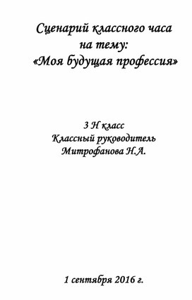 Сценарий классного часа "Все профессии важны". 3 класс