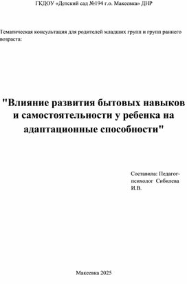 Обложка для материала Влияние развития бытовых навыков  и самостоятельности у ребенка на  адаптационные способности
