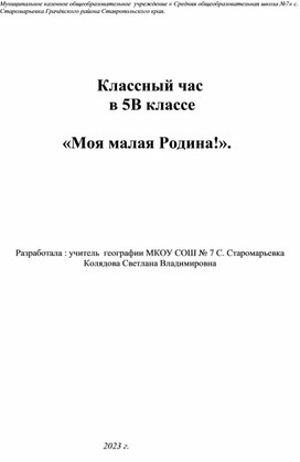 Обложка для материала Малая Родина