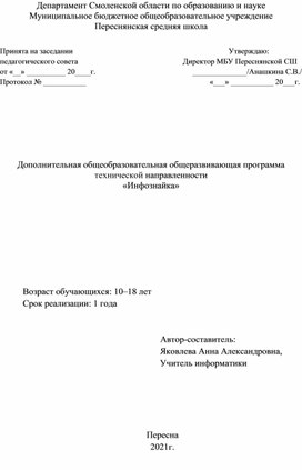 Рабочая программа кружка "Инфознайка"