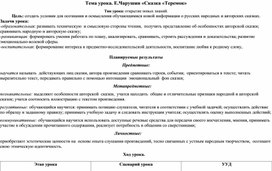 Урок литературного чтения в 1 классе по теме: "Е.И. ЧАрушин. Сказка "Теремок"