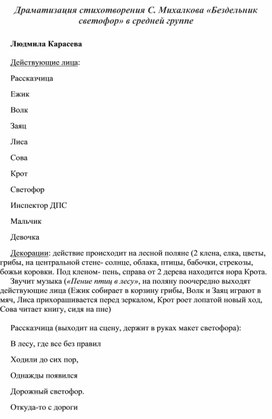 Драматизация стихотворения С. Михалкова «Бездельник светофор» в средней группе