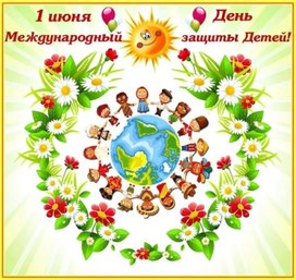Обложка для материала 1 июня