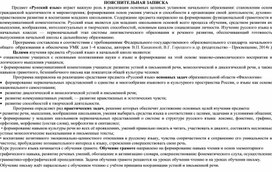 Рабочая программа по русскому языку  (1-4 классы)  УМК "Школа России"