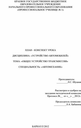 План-конспект урока "Устройство трансмиссии"