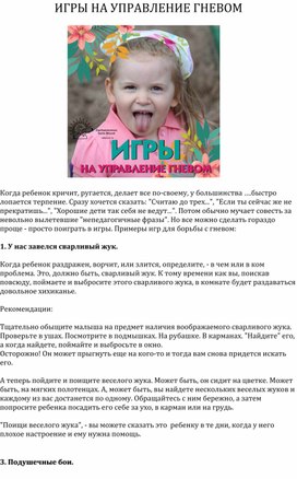 Обложка для материала ИГРЫ НА УПРАВЛЕНИЕ ГНЕВОМ