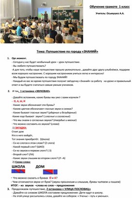 Обложка для материала "Путешествие по городу Знаний"