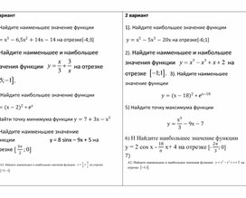 Самостоятельная работа по алгебре 11 класс " Наибольшее и наименьшее значение функции"