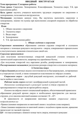 Обложка для материала Сверление. Зенкерование. Классификация. Элементы сверл. Т.Б. при выполнении работ.