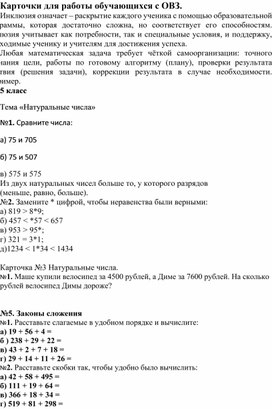 Карточки для работы с детьми ОВЗ для 5 класса