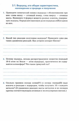 Обложка для материала материалы к урокам химии  для 8 классов