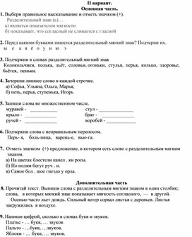 Обложка для материала Контрольно измерительный материал по руссакому языку 2 класс 14