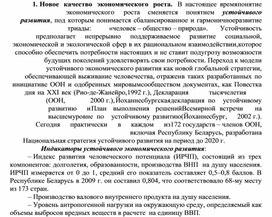 Обложка для материала Новое качество экономического роста.