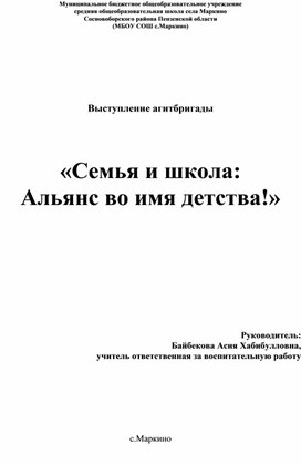 Выступление агитбригады "Семья и школа: Альянс во имя детства"