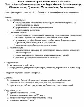 План конспект урока по биологии 9 класс