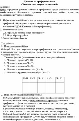 Тренинг по профориентации «Знакомство с миром  профессий»