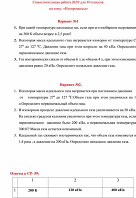 Обложка для материала Самостоятельная работа  для 10 классов
