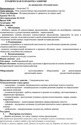 Тема занятия -  Роль односоставных предложений в рекламных текстах. Тема для общения - История рекламы от древности до наших дней.