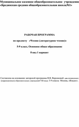 Рабочая программа по предмету "Чтение (литературное чтение)"