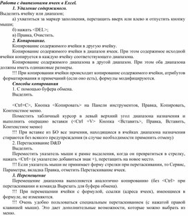 Обложка для материала Работа с диапазонами ячеек в Excel.