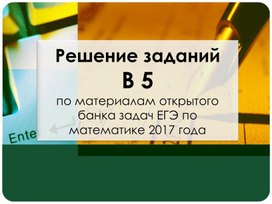 Обложка для материала задачи егэ