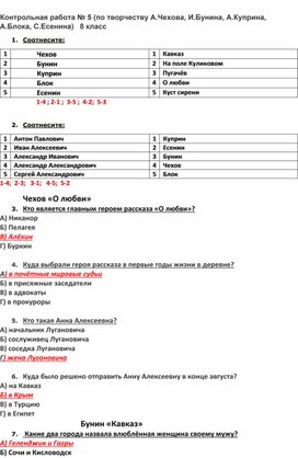 Контрольная работа по русской литературе для учащихся 8 класса