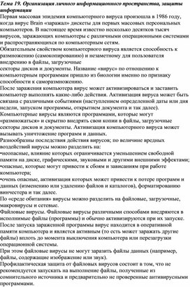 Обложка для материала Лекция по теме Организация личного информационного пространства, защиты  информации