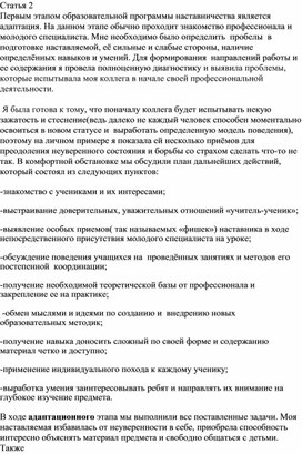 Первым этапом образовательной программы наставничества, адаптация.