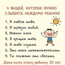 Обложка для материала 7 вещей, которые не нужно слушать каждому ребенку