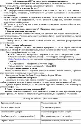Обложка для материала Использование ИКТ на уроках физики
