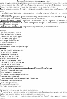 Обложка для материала День именинника в 4 классе.
