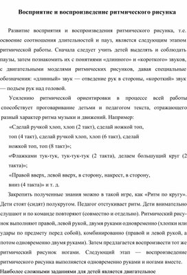 Обложка для материала Консультация "Восприятие и воспроизведение ритмического рисунка"