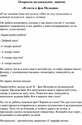 ОТКРЫТОЕ ЗАНЯТИЕ "в ГОСТИ К ФЕИ мЕЛОДИИ"