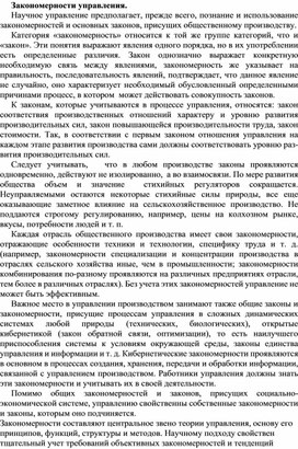Обложка для материала Закономерности управления