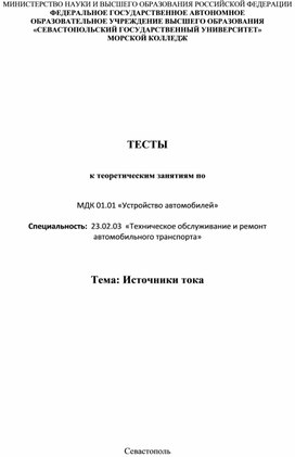 Тестовые задания по теме "Источники тока"