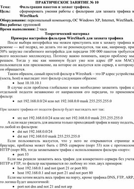 Обложка для материала Фильтрация пакетов и захват трафика