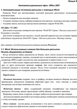 Автоматизированный офис. Office 2007