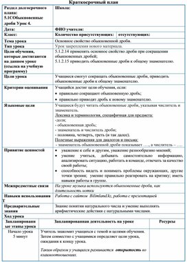 Обложка для материала математика 5 кл_Обыкновенные дроби_основ_краткосрочный план