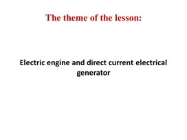 Обложка для материала Presentation for lesson 1