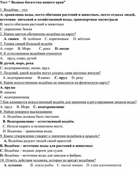 Обложка для материала Водные богатства нашего края