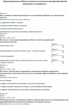 «Проектирование учебного занятия на основании примерной рабочей программы по предмету»