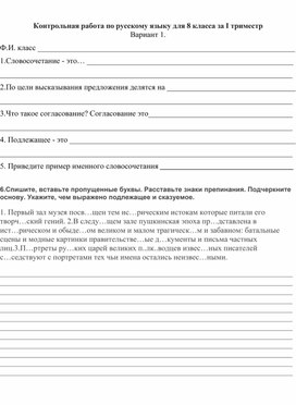 Обложка для материала Контрольная работа по русскому языку для 8 класса за I триместр