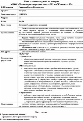 План конспект урока по истории для 5 класса на тему: "Ассирия"